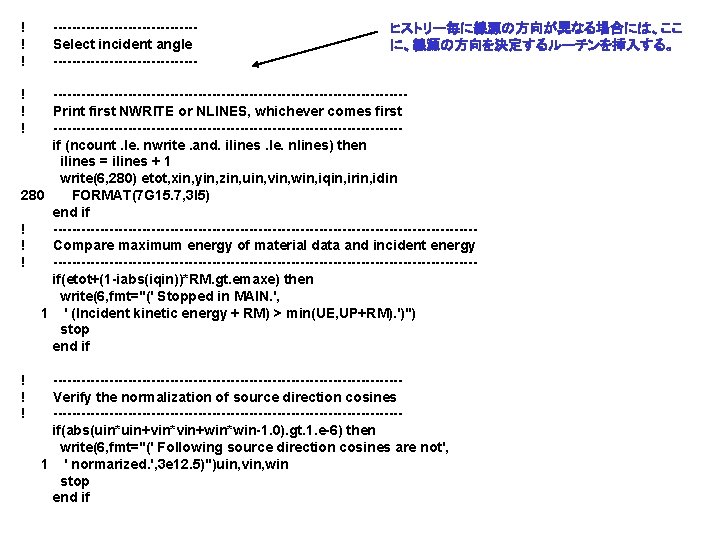 ! ! ! ---------------Select incident angle ---------------- ヒストリー毎に線源の方向が異なる場合には、ここ に、線源の方向を決定するルーチンを挿入する。 ! ! ! --------------------------------------Print first