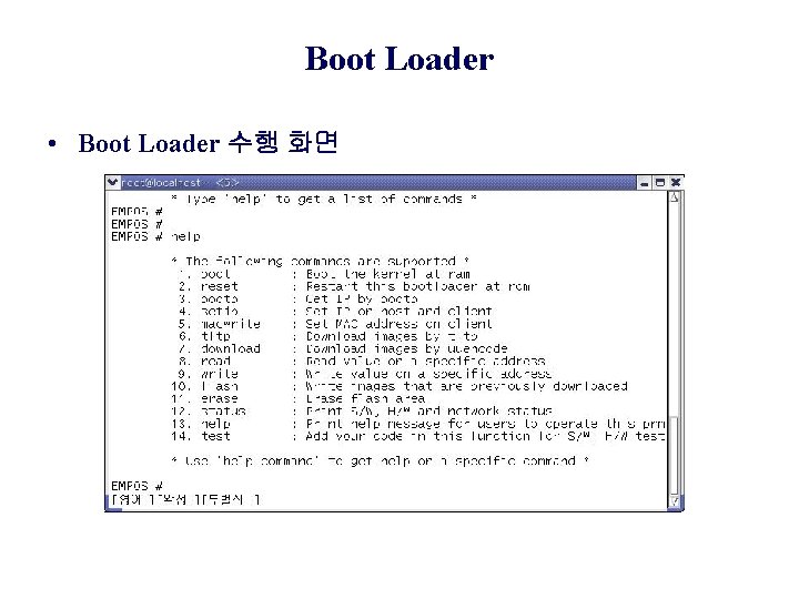 Boot Loader • Boot Loader 수행 화면 