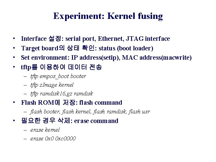 Experiment: Kernel fusing • • Interface 설정: serial port, Ethernet, JTAG interface Target board의