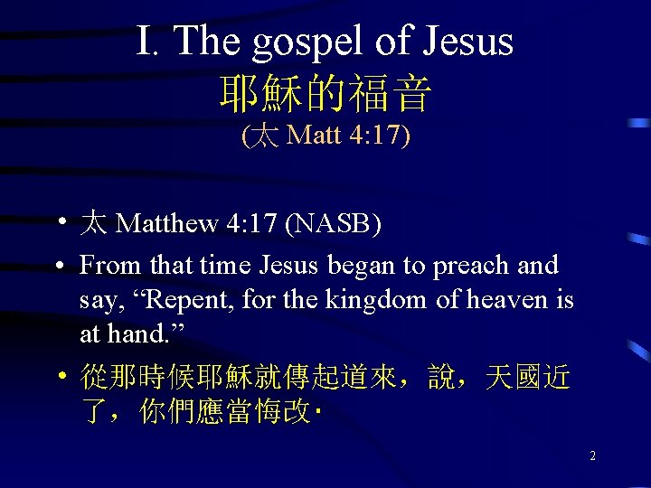 I. The gospel of Jesus 耶穌的福音 (太 Matt 4: 17) • 太 Matthew 4: