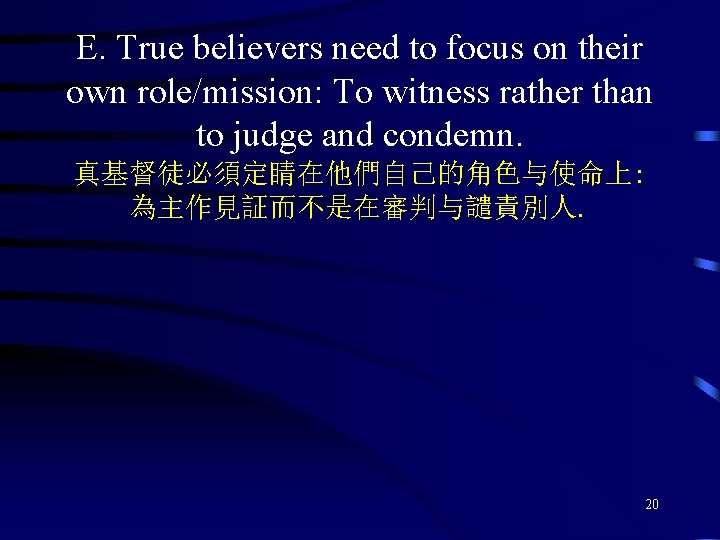 E. True believers need to focus on their own role/mission: To witness rather than