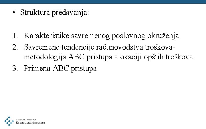  • Struktura predavanja: 1. Karakteristike savremenog poslovnog okruženja 2. Savremene tendencije računovodstva troškovametodologija