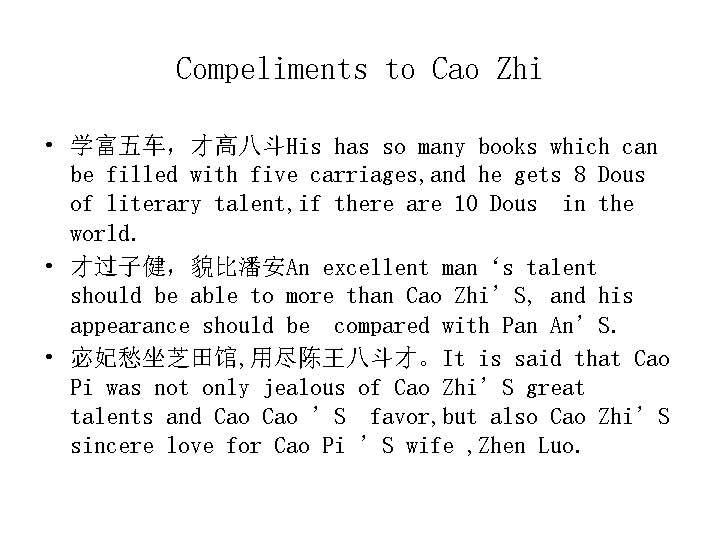 Compeliments to Cao Zhi • 学富五车，才高八斗His has so many books which can be filled