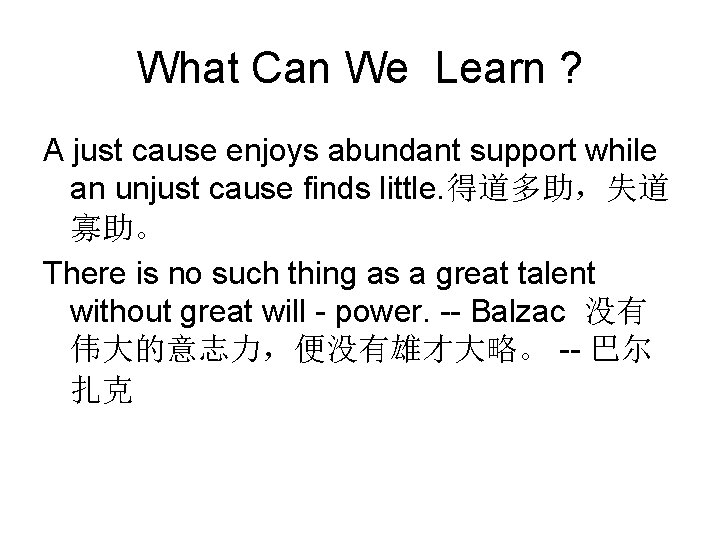 What Can We Learn ? A just cause enjoys abundant support while an unjust