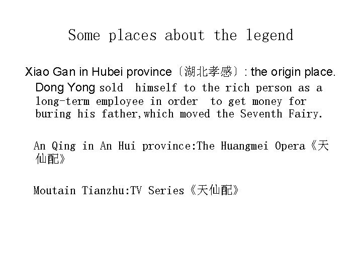Some places about the legend Xiao Gan in Hubei province〔湖北孝感〕: the origin place. Dong