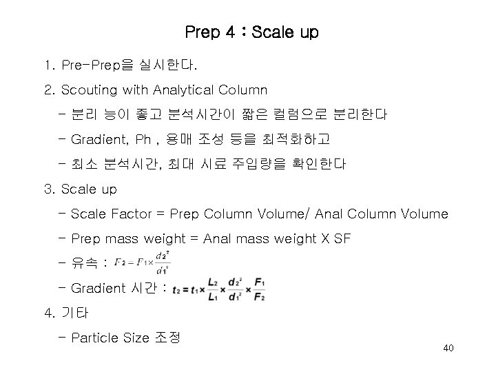 Prep 4 : Scale up 1. Pre-Prep을 실시한다. 2. Scouting with Analytical Column -