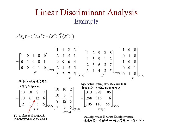 Linear Discriminant Analysis Example 統計class與維度的關係 平均後即為mean. 第二個class的第三個維度 經由observation的累積為 12. Symmetric matrix, class與class的關係 每個值是一對class mean的內積