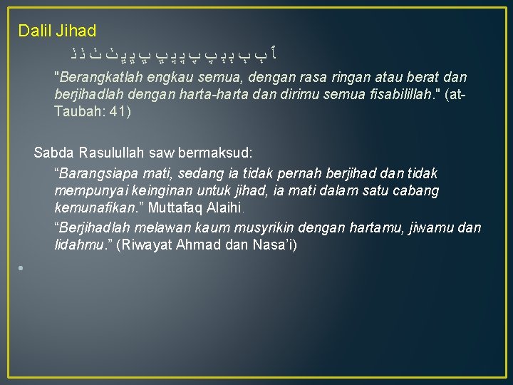 Dalil Jihad ﭑﭒﭓﭔﭕﭖﭗﭘﭙﭚﭛﭜﭝﭞﭟﭠﭡ "Berangkatlah engkau semua, dengan rasa ringan atau berat dan berjihadlah dengan Dalil Jihad ﭑﭒﭓﭔﭕﭖﭗﭘﭙﭚﭛﭜﭝﭞﭟﭠﭡ "Berangkatlah engkau semua, dengan rasa ringan atau berat dan berjihadlah dengan