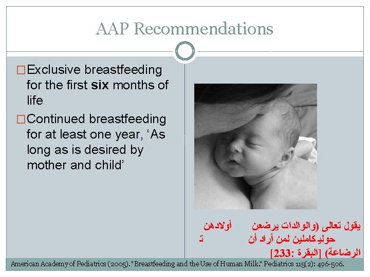 AAP Recommendations �Exclusive breastfeeding for the first six months of life �Continued breastfeeding for