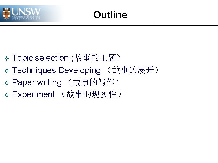 Outline 4 v v Topic selection (故事的主题） Techniques Developing （故事的展开） Paper writing （故事的写作） Experiment