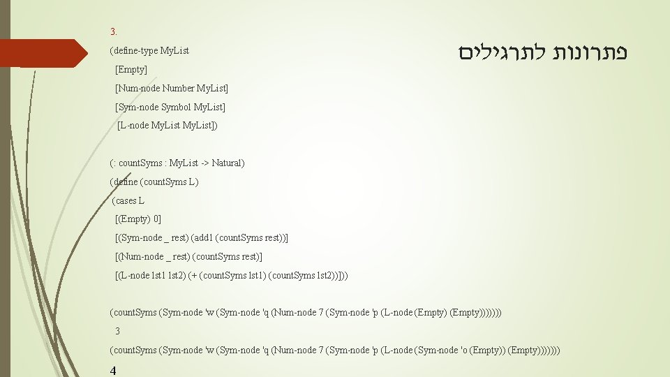 3. (define-type My. List [Empty] לתרגילים פתרונות [Num-node Number My. List] [Sym-node Symbol My.