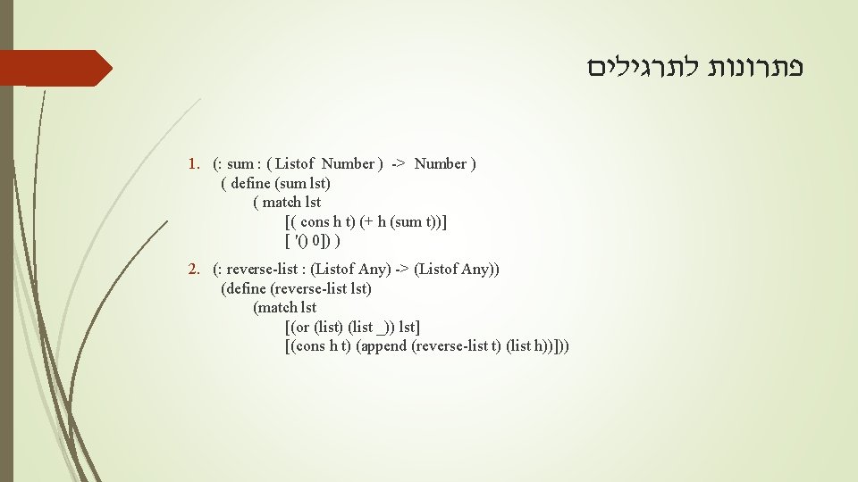  לתרגילים פתרונות 1. (: sum : ( Listof Number ) -> Number )