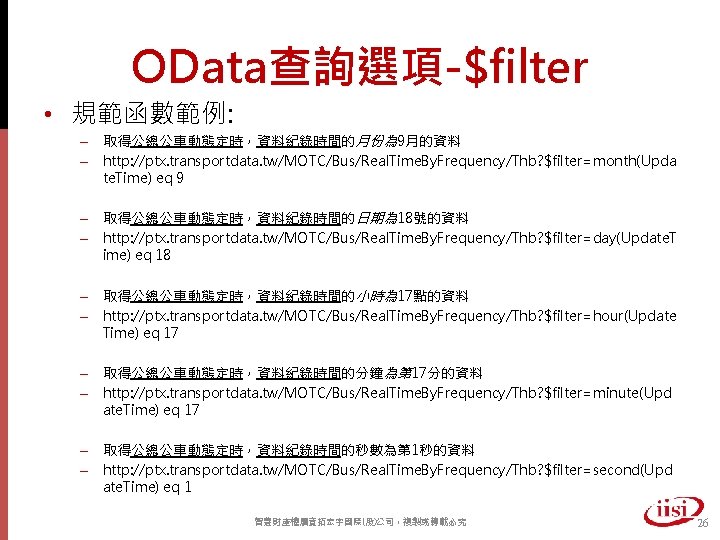 OData查詢選項-$filter • 規範函數範例: – 取得公總公車動態定時，資料紀錄時間的月份為 9月的資料 – http: //ptx. transportdata. tw/MOTC/Bus/Real. Time. By. Frequency/Thb?