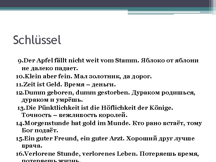 Schlüssel 9. Der Apfel fällt nicht weit vom Stamm. Яблоко от яблони не далеко