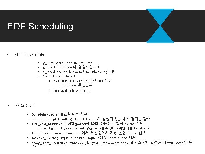 EDF-Scheduling • 사용되는 parameter • • g_num. Ticks : Global tick counter g_quantum :