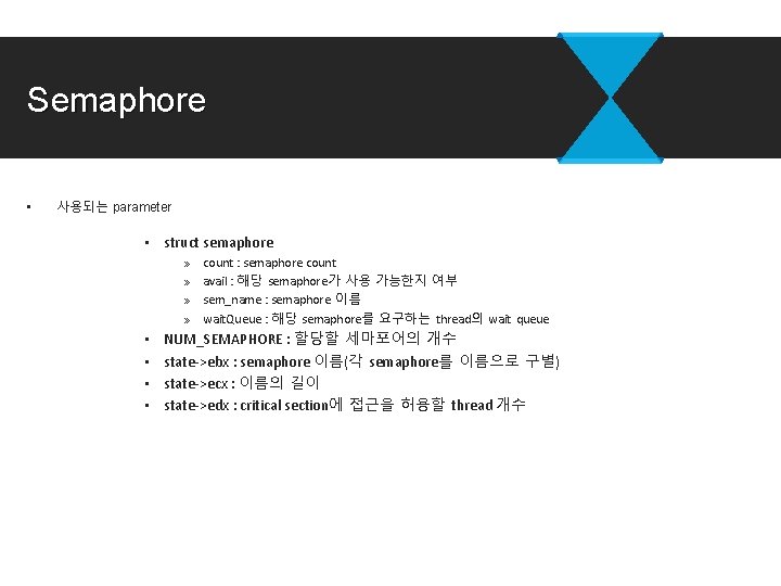 Semaphore • 사용되는 parameter • struct semaphore » » • • count : semaphore