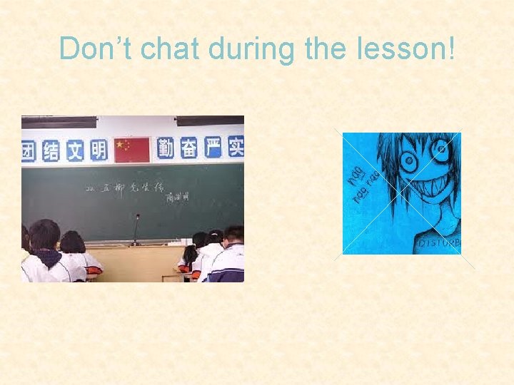 Don’t chat during the lesson! 