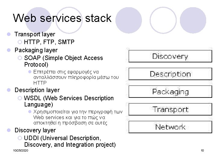 Web services stack l Transport layer ¡ HTTP, FTP, SMTP l Packaging layer ¡