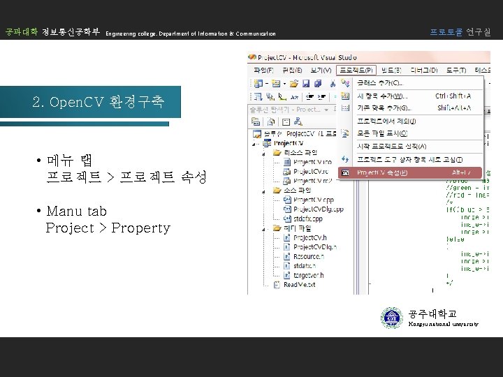 공과대학 정보통신공학부 Engineering college. Department of Information & Communication 프로토콜 연구실 2. Open. CV 공과대학 정보통신공학부 Engineering college. Department of Information & Communication 프로토콜 연구실 2. Open. CV
