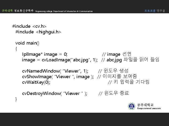 공과대학 정보통신공학부 Engineering college. Department of Information & Communication 프로토콜 연구실 #include <cv. h>