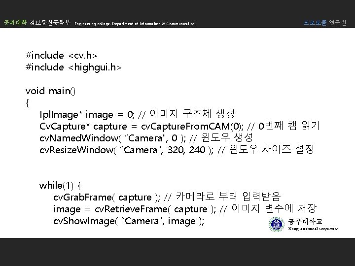 공과대학 정보통신공학부 Engineering college. Department of Information & Communication 프로토콜 연구실 #include <cv. h> 공과대학 정보통신공학부 Engineering college. Department of Information & Communication 프로토콜 연구실 #include <cv. h>