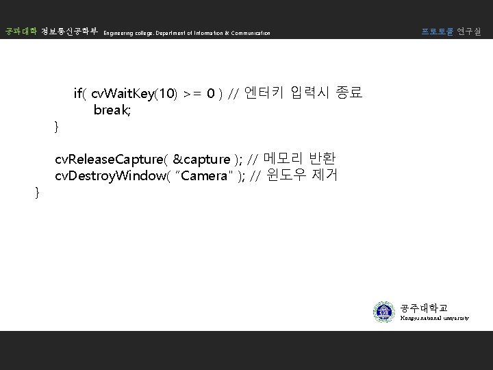 공과대학 정보통신공학부 Engineering college. Department of Information & Communication 프로토콜 연구실 if( cv. Wait.