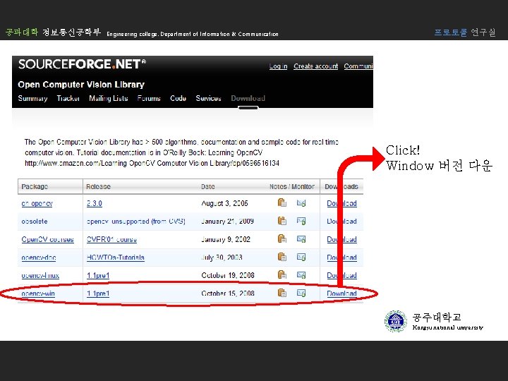 공과대학 정보통신공학부 Engineering college. Department of Information & Communication 프로토콜 연구실 Click! Window 버전