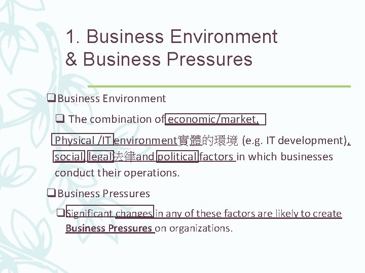1. Business Environment & Business Pressures q. Business Environment q The combination of economic/market,