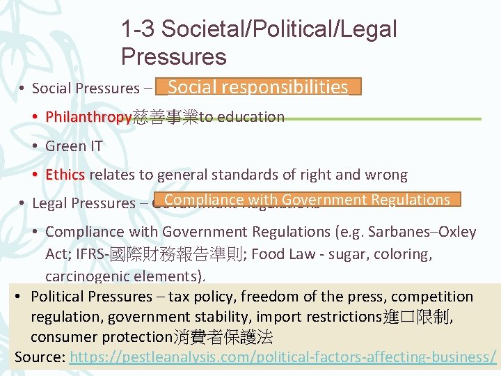 1 -3 Societal/Political/Legal Pressures • Social Pressures – Social Responsibility Social responsibilities • Philanthropy慈善事業to