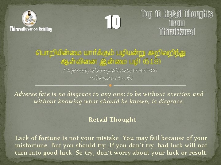 10 ¦À¡È¢ ¢ý¨Á ¡÷ìÌõ ÀÆ¢ ýÚ «È¢ÅÈ¢óÐ ¬ûÅ¢¨É þý¨Á ÀÆ¢ (618) Poriyinmai yarkkum pazhiyanru