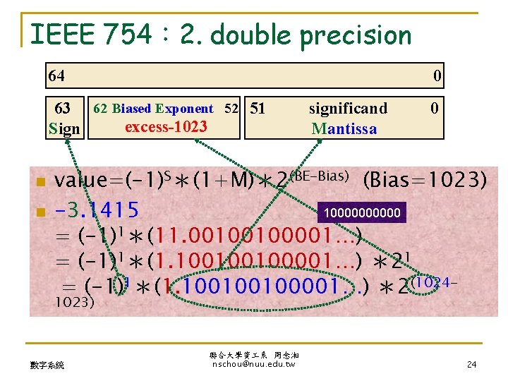 IEEE 754： 2. double precision 64 0 63 62 Biased Exponent 52 51 excess-1023