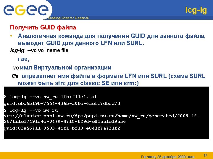lcg-lg Enabling Grids for E-scienc. E Получить GUID файла • Аналогичная команда для получения