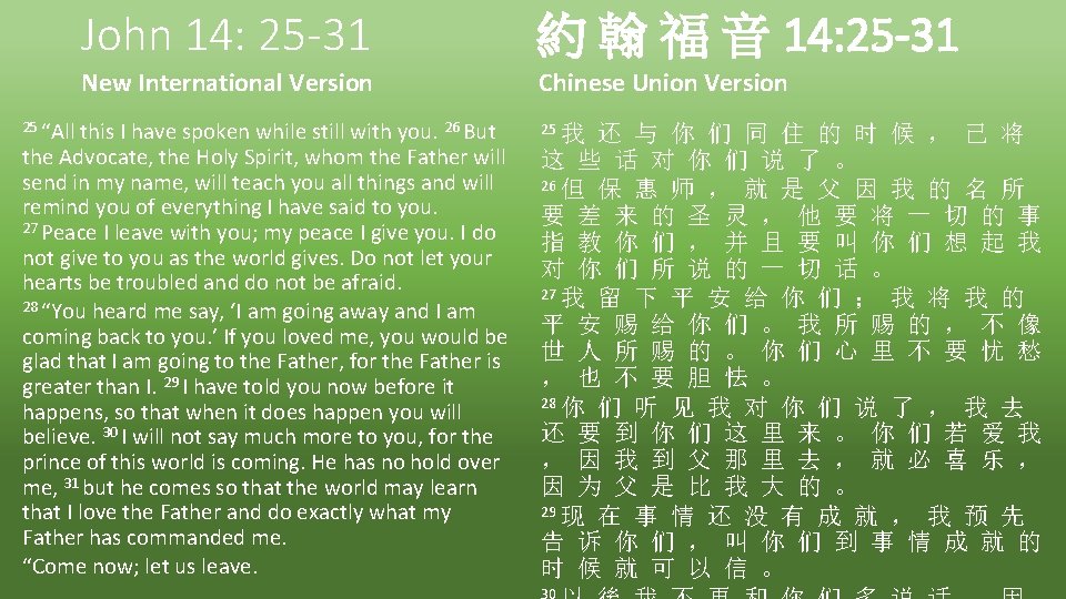 John 14: 25 -31 約 翰 福 音 14: 25 -31 New International Version