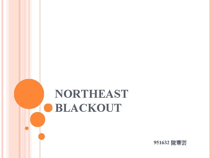 NORTHEAST BLACKOUT 951632 陳葦芸 