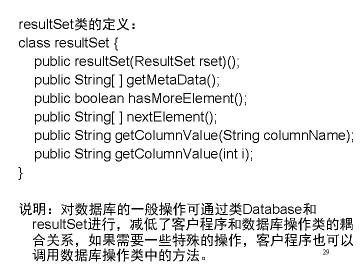 result. Set类的定义： class result. Set { public result. Set(Result. Set rset)(); public String[ ]
