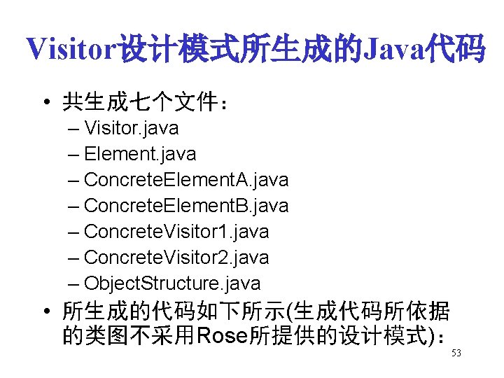 Visitor设计模式所生成的Java代码 • 共生成七个文件： – Visitor. java – Element. java – Concrete. Element. A. java