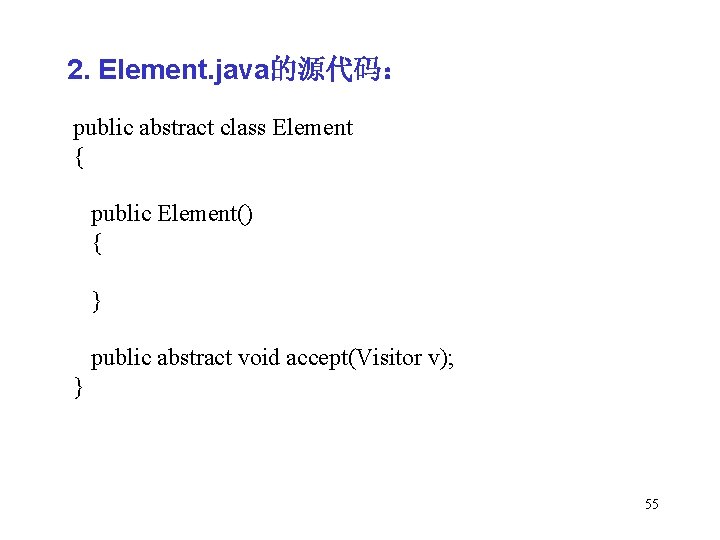 2. Element. java的源代码： public abstract class Element { public Element() { } public abstract