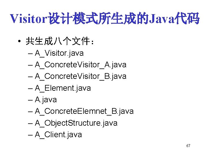Visitor设计模式所生成的Java代码 • 共生成八个文件： – A_Visitor. java – A_Concrete. Visitor_A. java – A_Concrete. Visitor_B. java