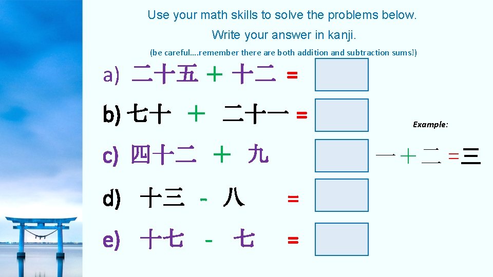 Use your math skills to solve the problems below. Write your answer in kanji.