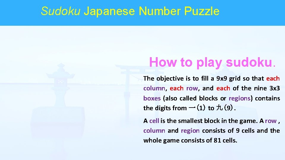 Sudoku Japanese Number Puzzle How to play sudoku. The objective is to fill a