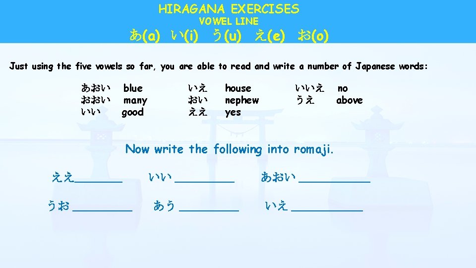 HIRAGANA EXERCISES VOWEL LINE あ(a) い(i) う(u) え(e) お(o) Just using the five vowels