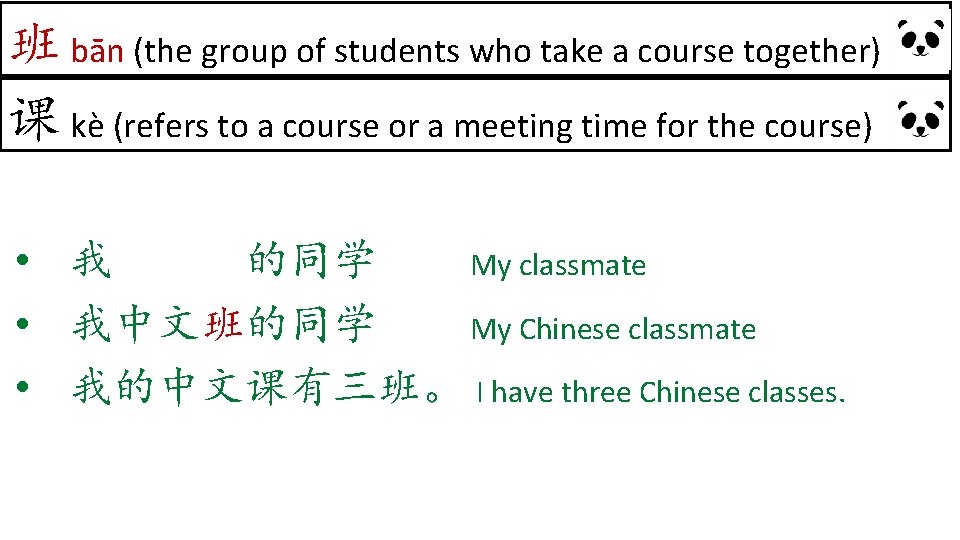 班 bān (the group of students who take a course together) 课 kè (refers