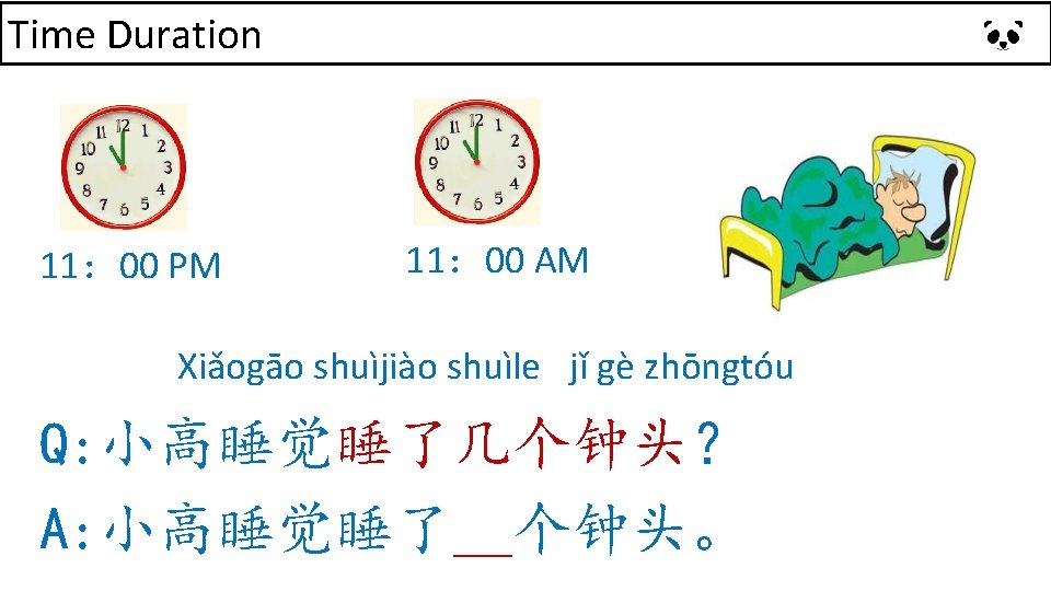 Time Duration 11： 00 PM 11： 00 AM Xiǎogāo shuìjiào shuìle jǐ gè zhōngtóu