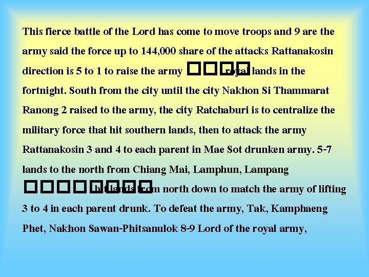 This fierce battle of the Lord has come to move troops and 9 are