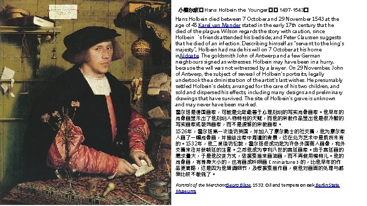 小霍尔班� Hans Holbein the Younger�� 1497 -1543� • • • Hans Holbein died between