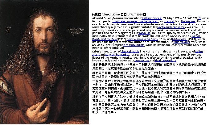  • • 杜勒� Albrecht Durer�� 1471 ~ 1528� Albrecht Dürer (German pronunciation: [ˈalbʁɛçt