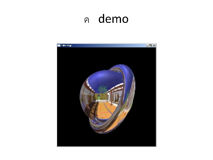 ด demo 
