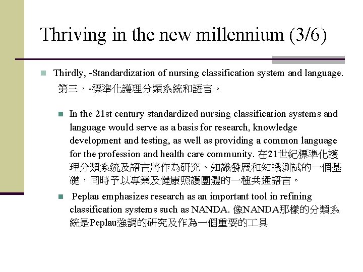 Thriving in the new millennium (3/6) n Thirdly, -Standardization of nursing classification system and