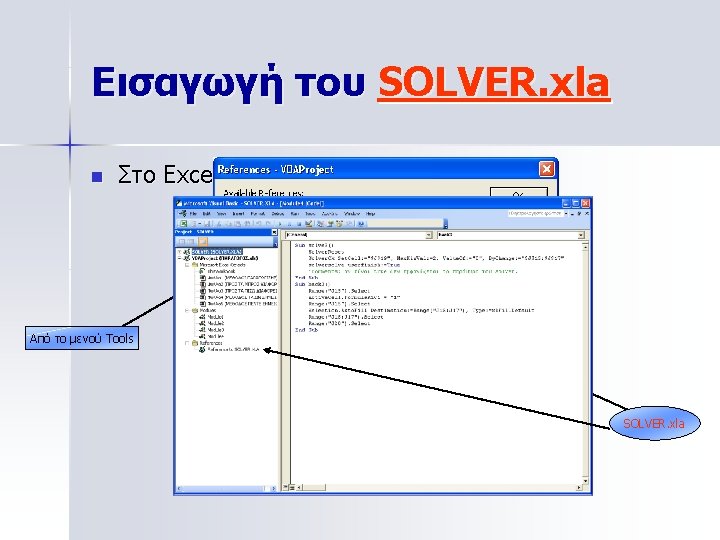 Εισαγωγή του SOLVER. xla n Στο Excel Alt+F 11 Από το μενού Tools SOLVER.