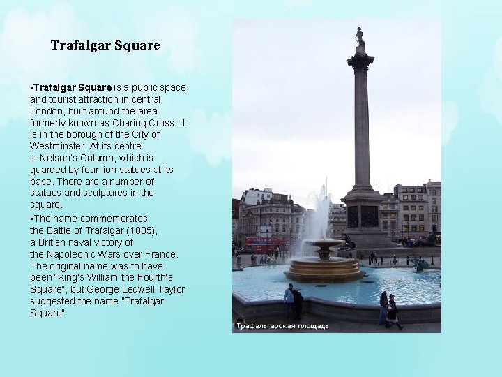 Trafalgar Square • Trafalgar Square is a public space and tourist attraction in central